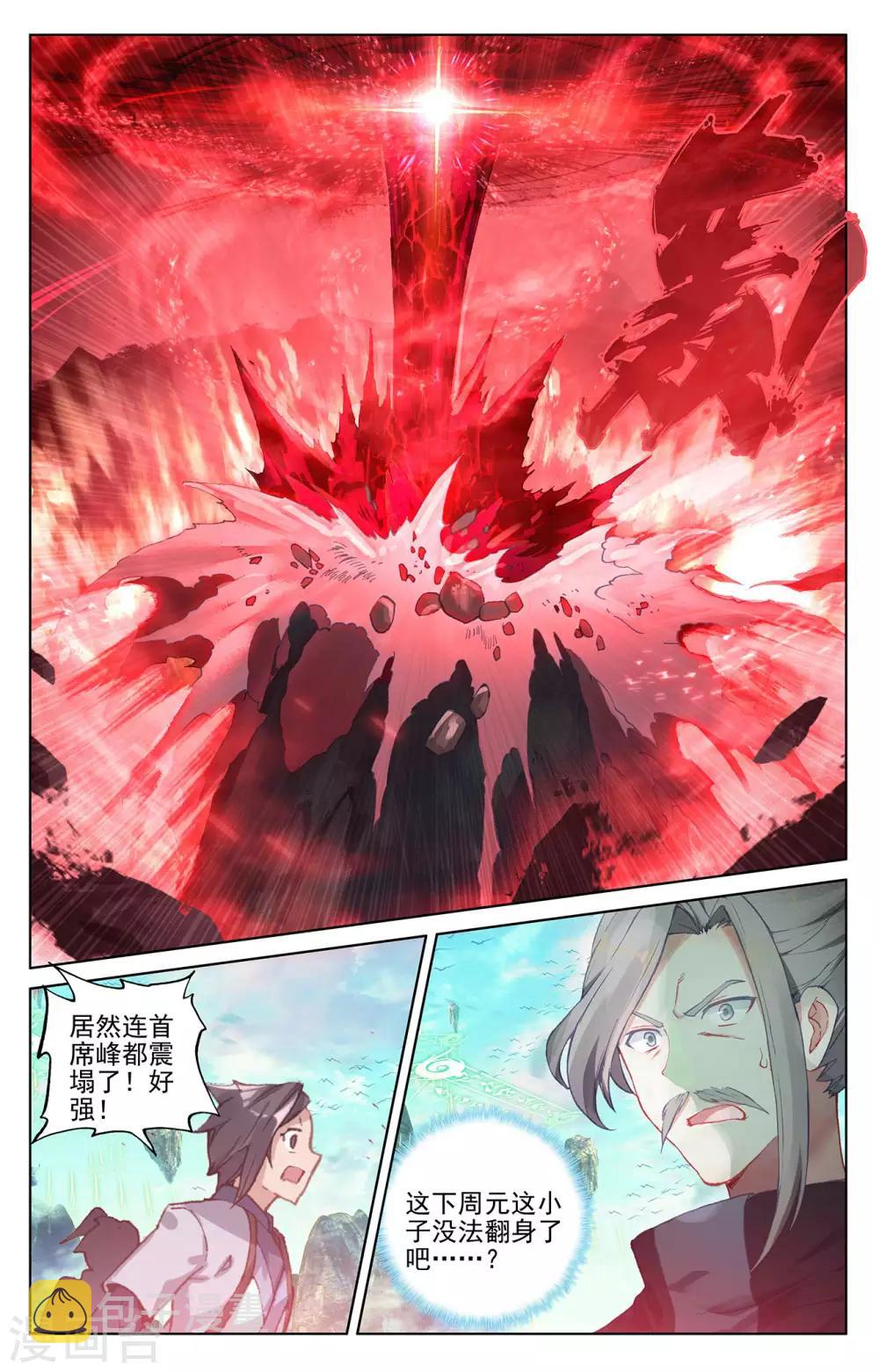 第252话上 问鼎1