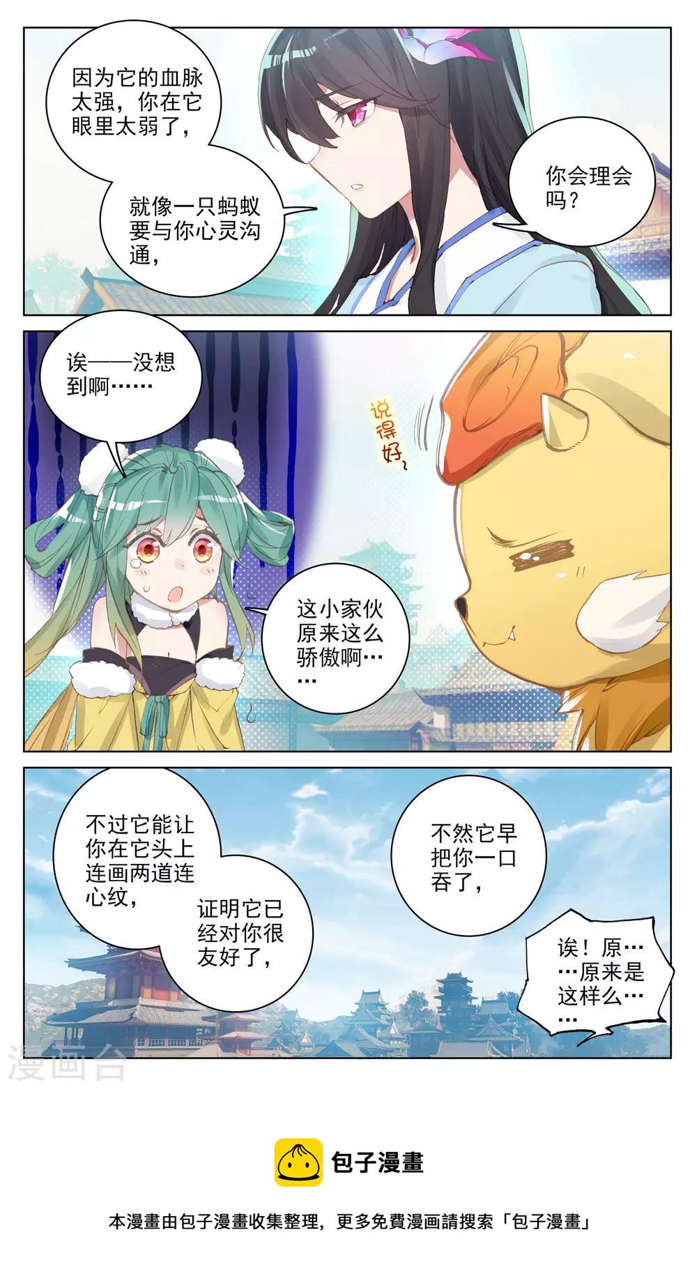 第81话上 兽心通明8