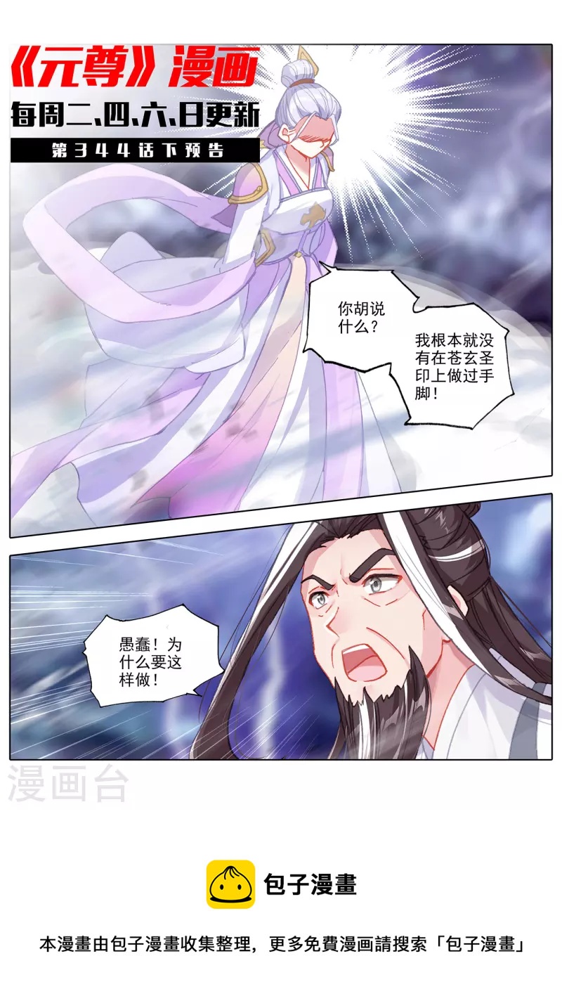 第344话上 又起涟漪11