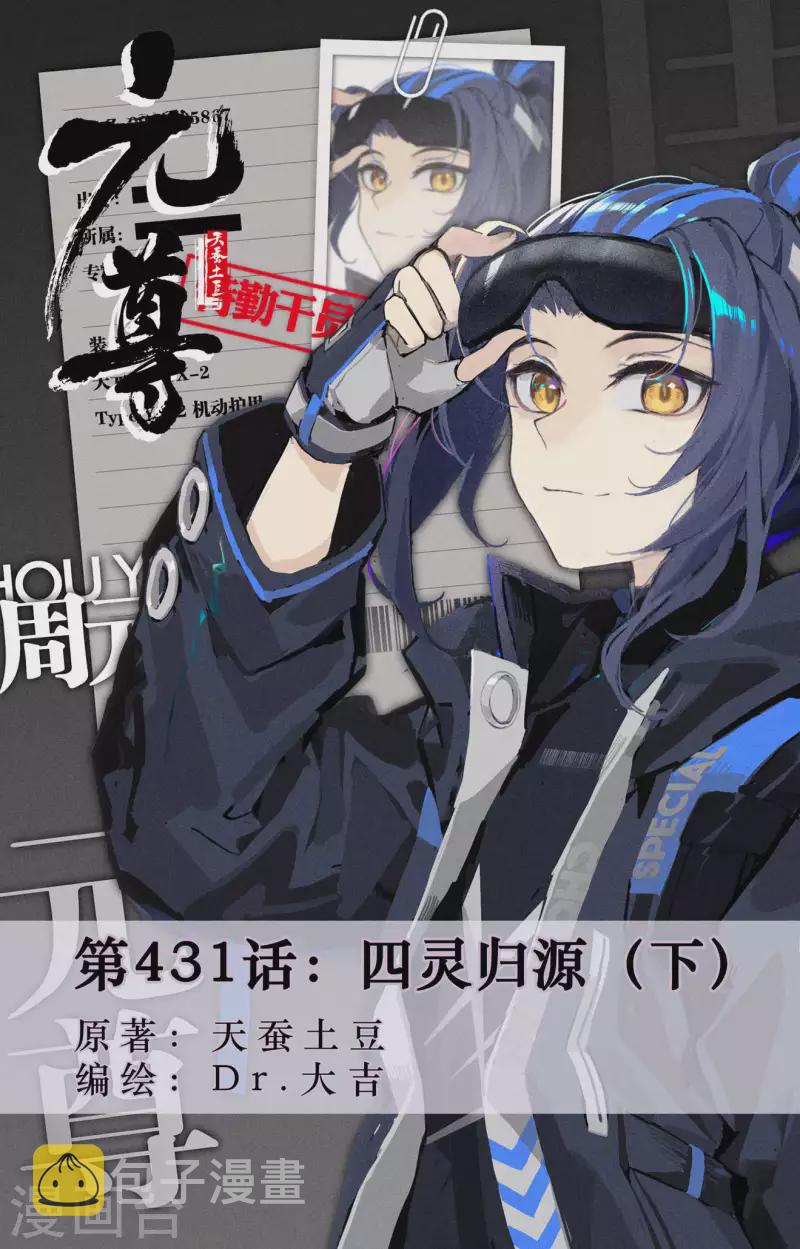 第431话下 四灵归源0
