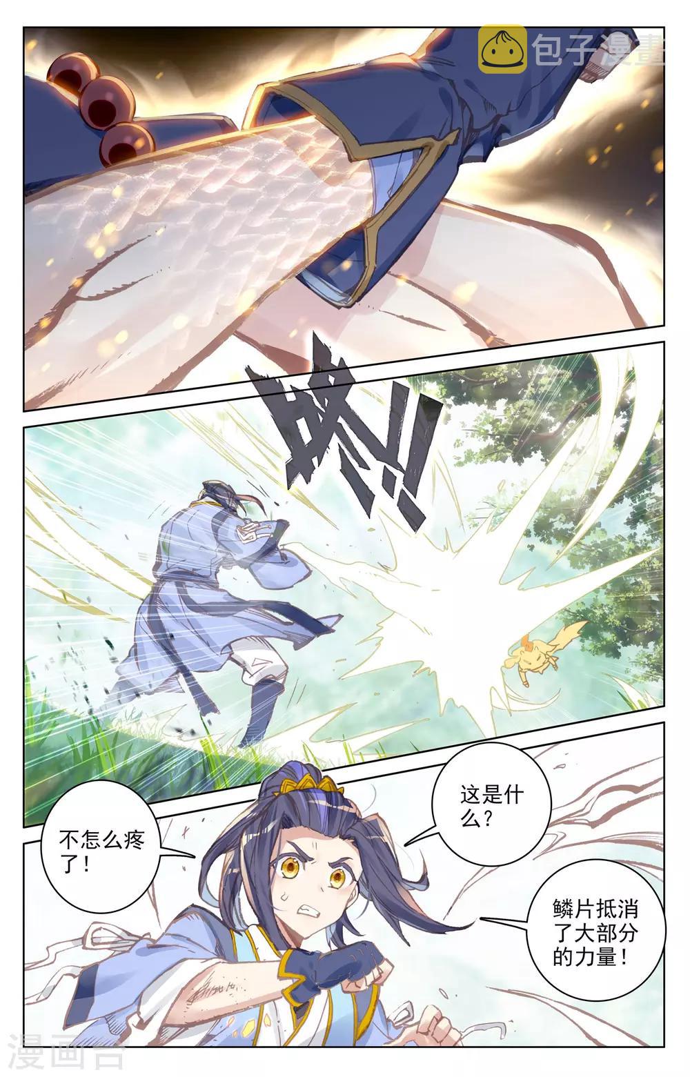 第79话上 玄蟒鳞6