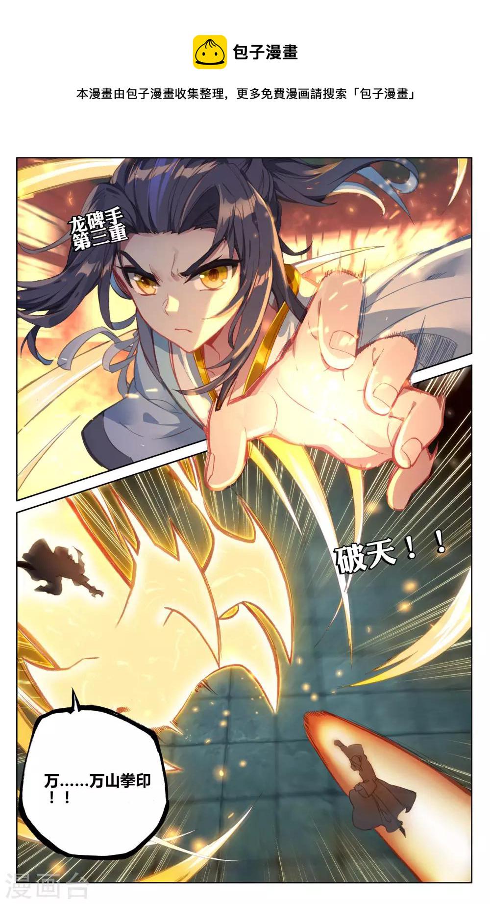 第83话上 炼魂晶1