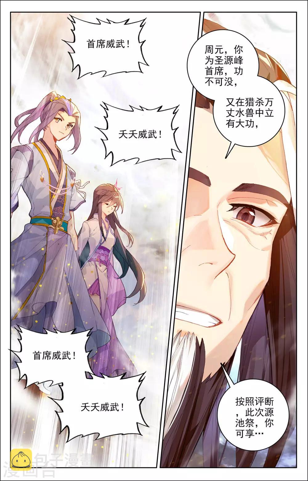 第279话下 九龙洗礼1