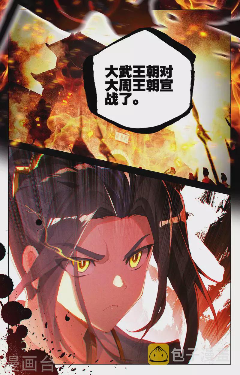 第320话下 大周等你7
