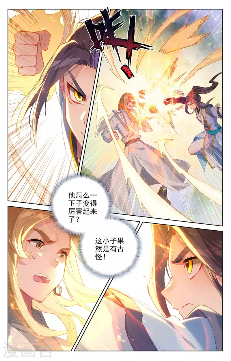 第314话下 大妖蟾术3