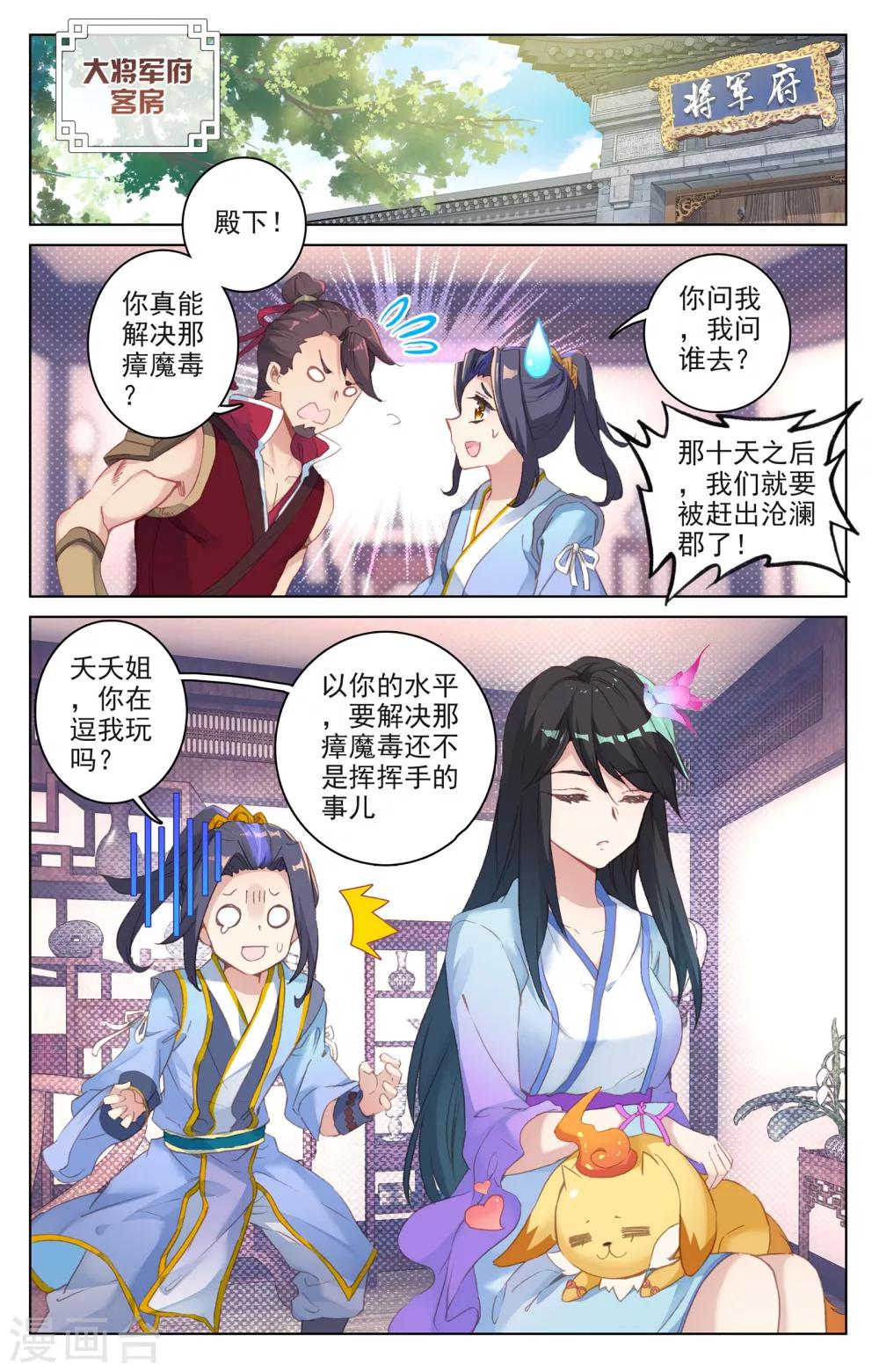 第52话下 揭穿1