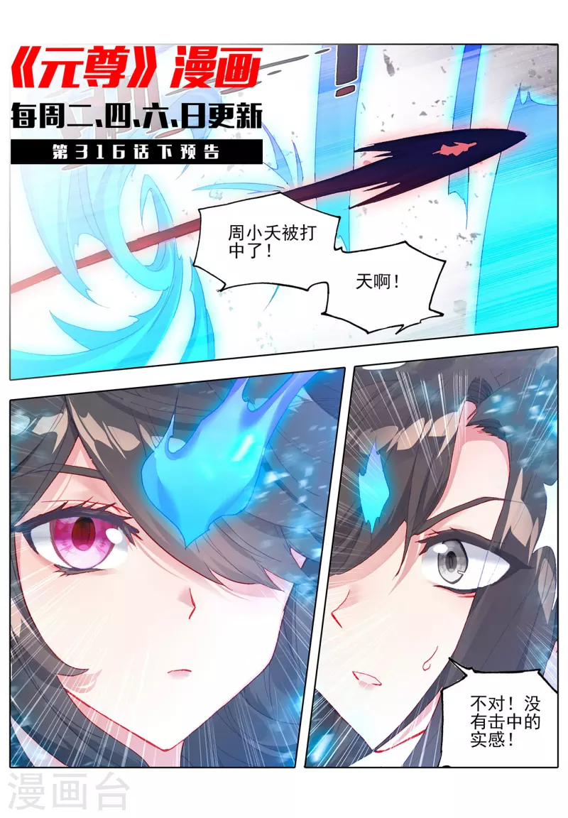 第316话上 斩杀强敌10