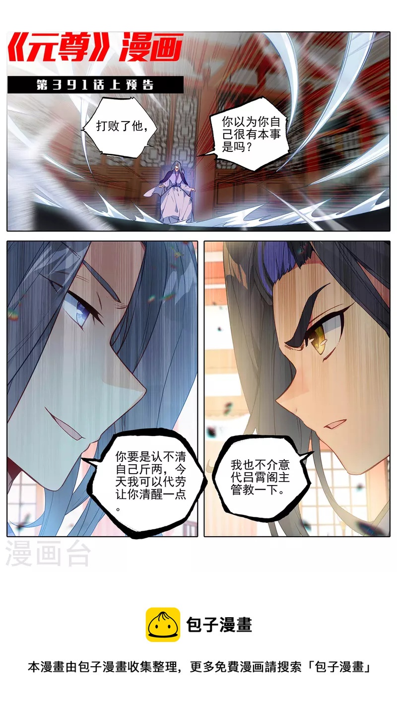 第390话下 最富的崽10