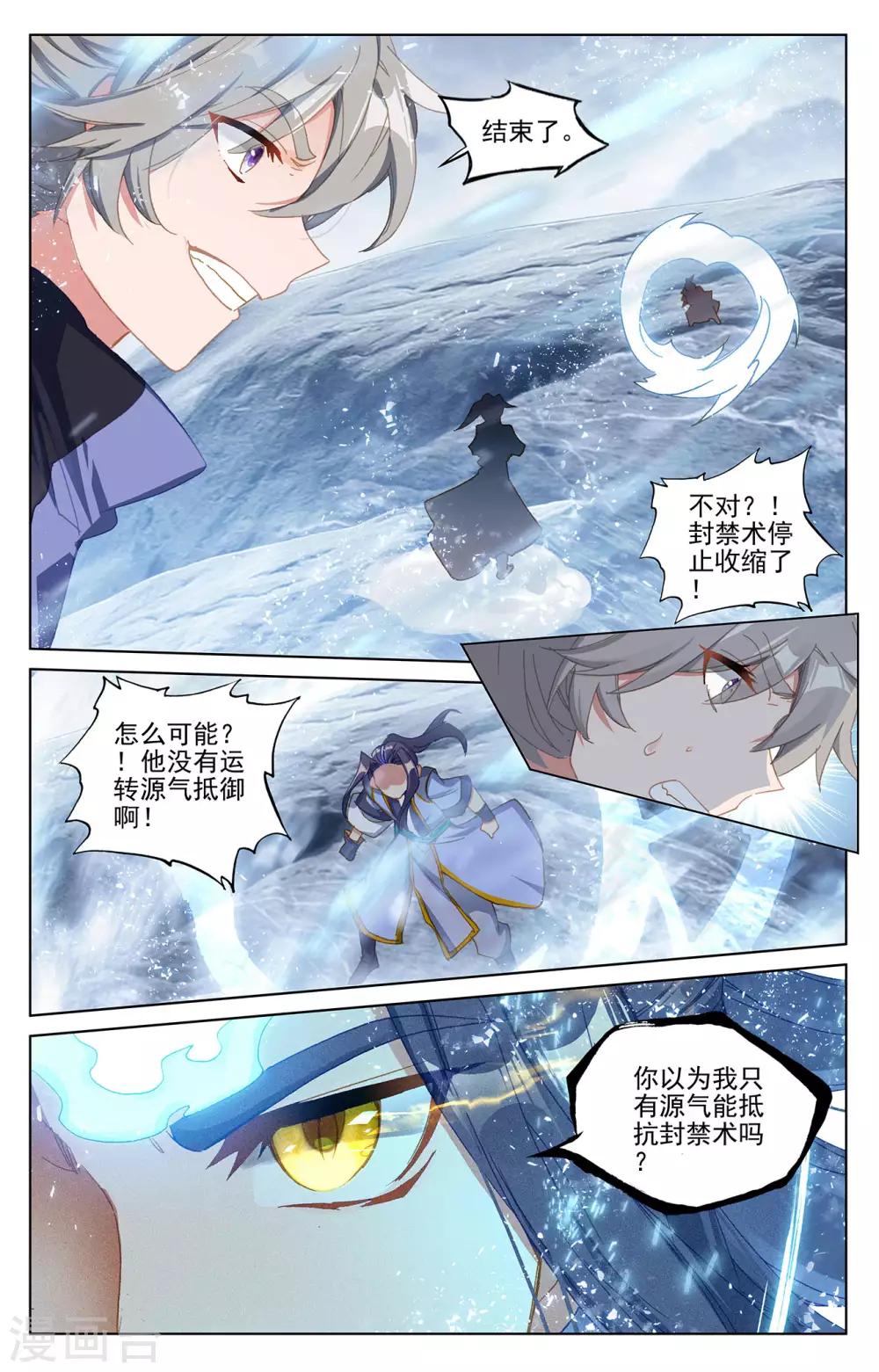 第270话下 封禁术2
