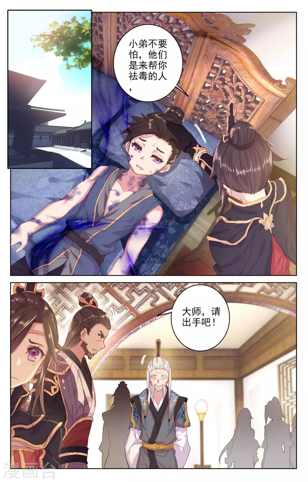 第51话上 驱毒5