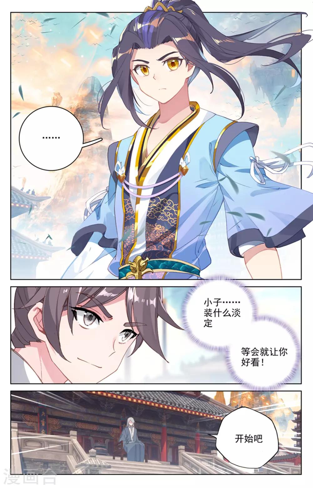 第169话上 内门比试4