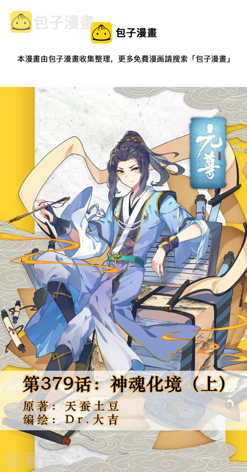 第379话上 神魂化境0