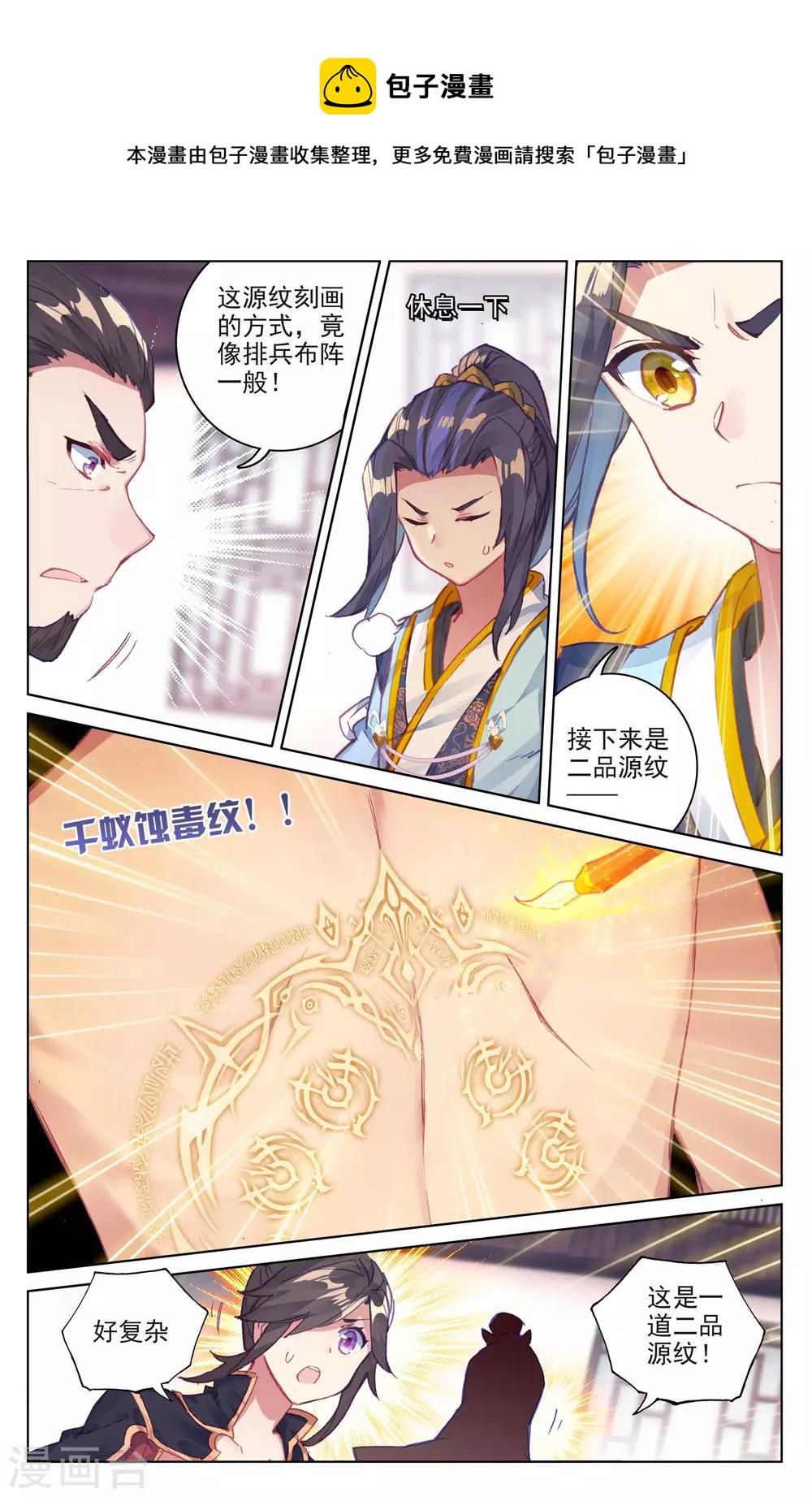 第53话上 以毒攻毒5