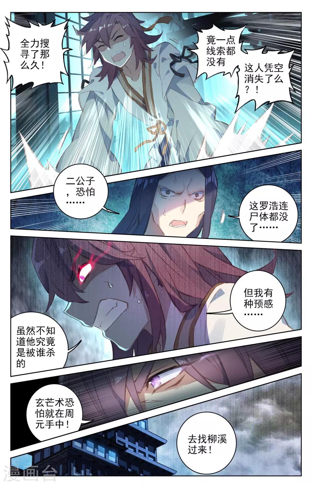 第38话上 玄芒术7