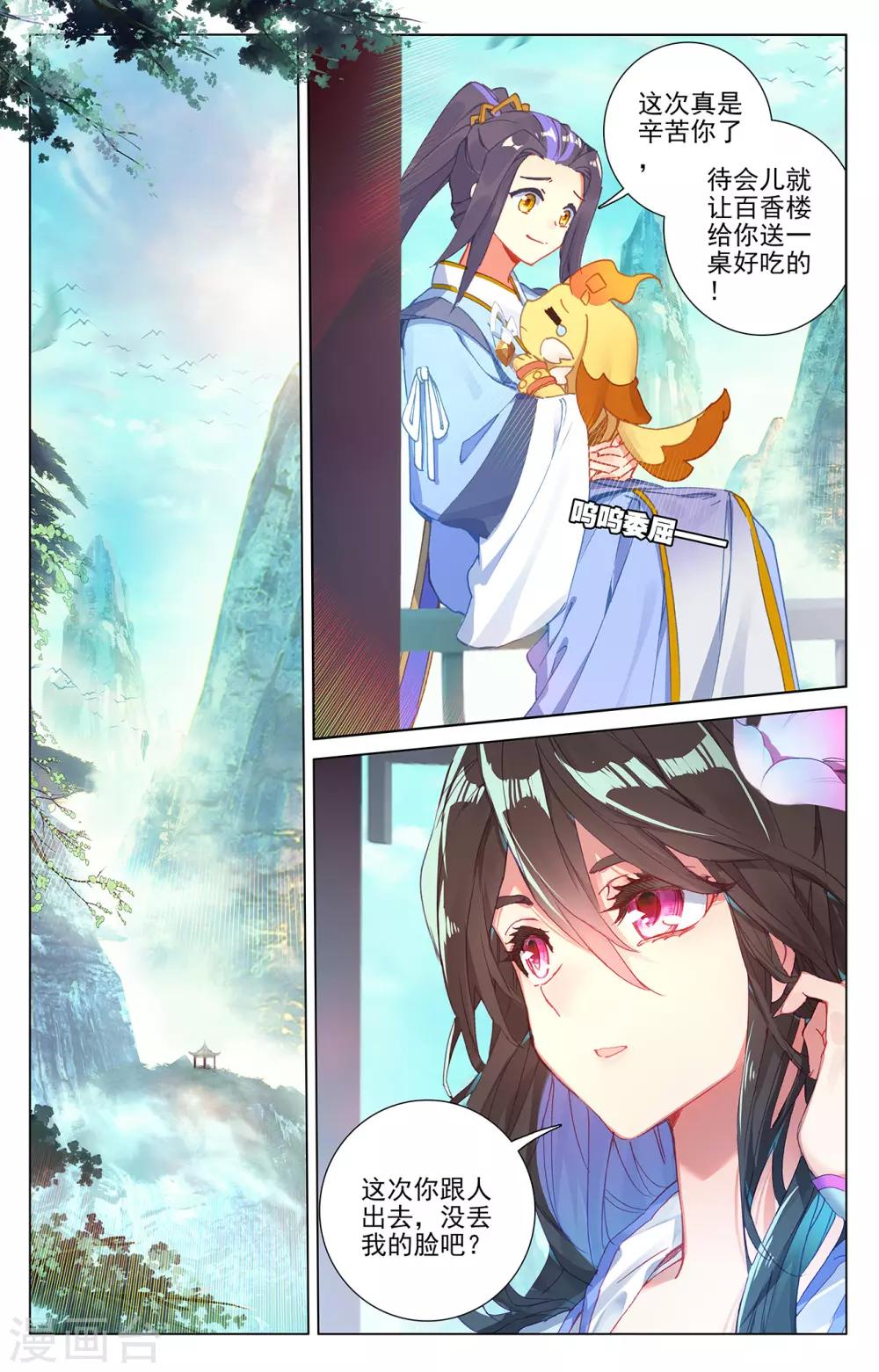 第235话下 夭夭归来5
