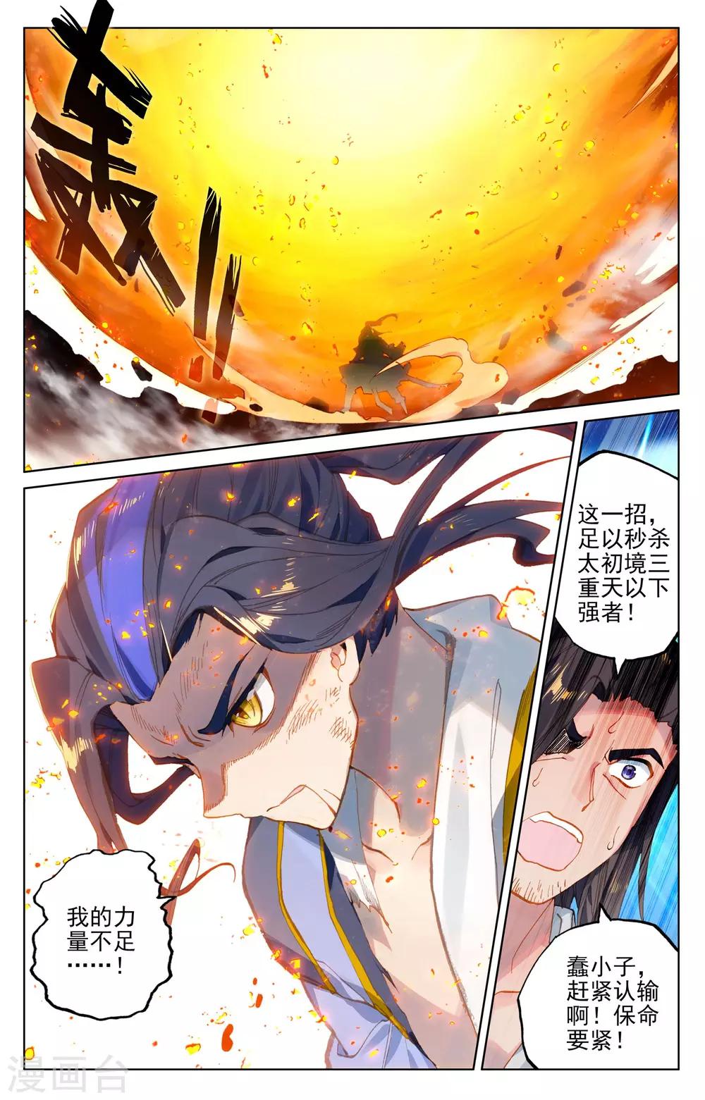 第117话下 龙变1