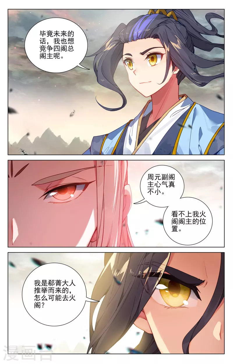第385话上 阁主之争2