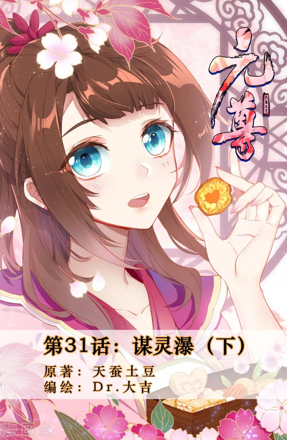 第31话下 谋灵瀑0