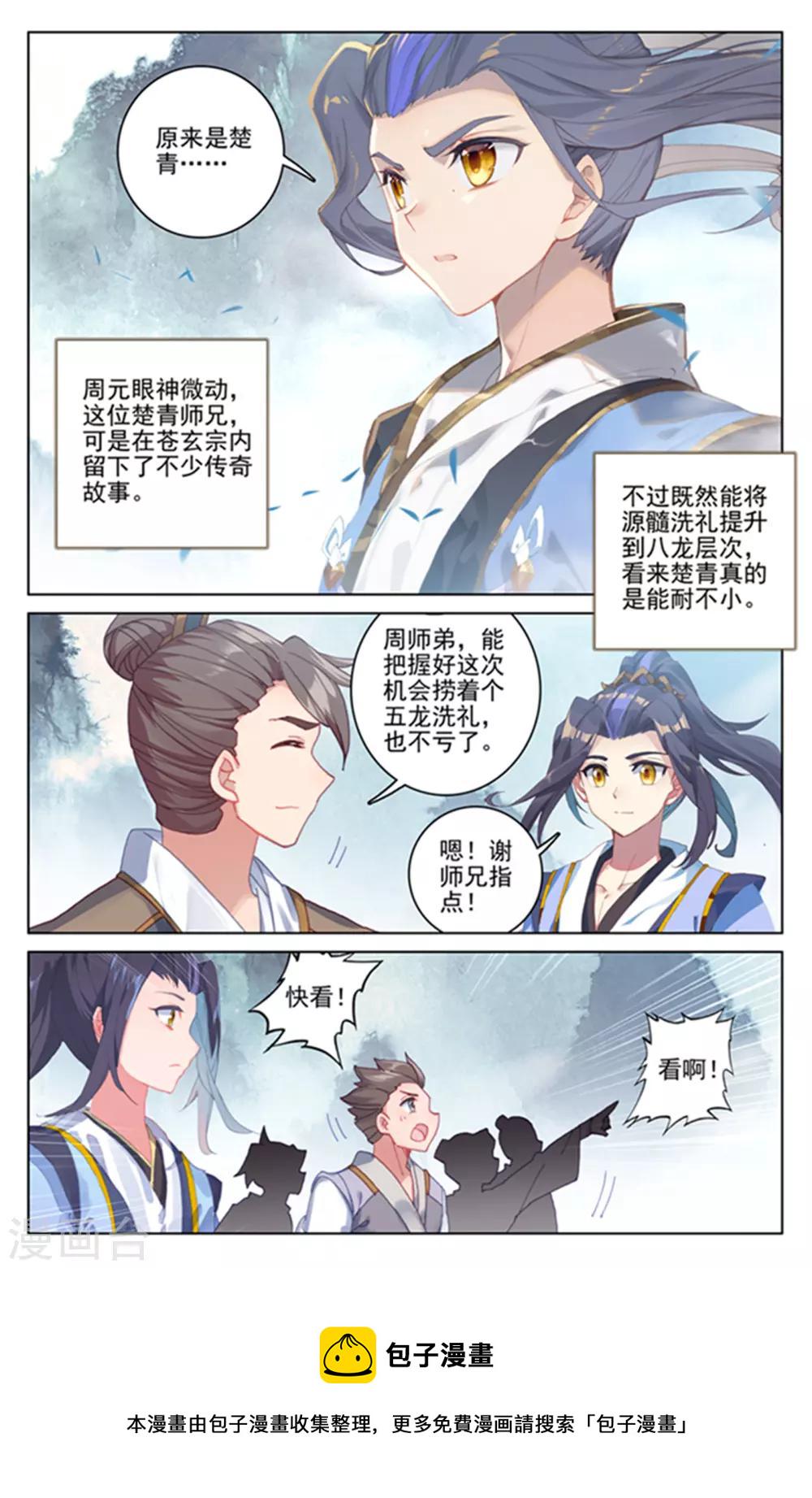 第172话上 源池开5