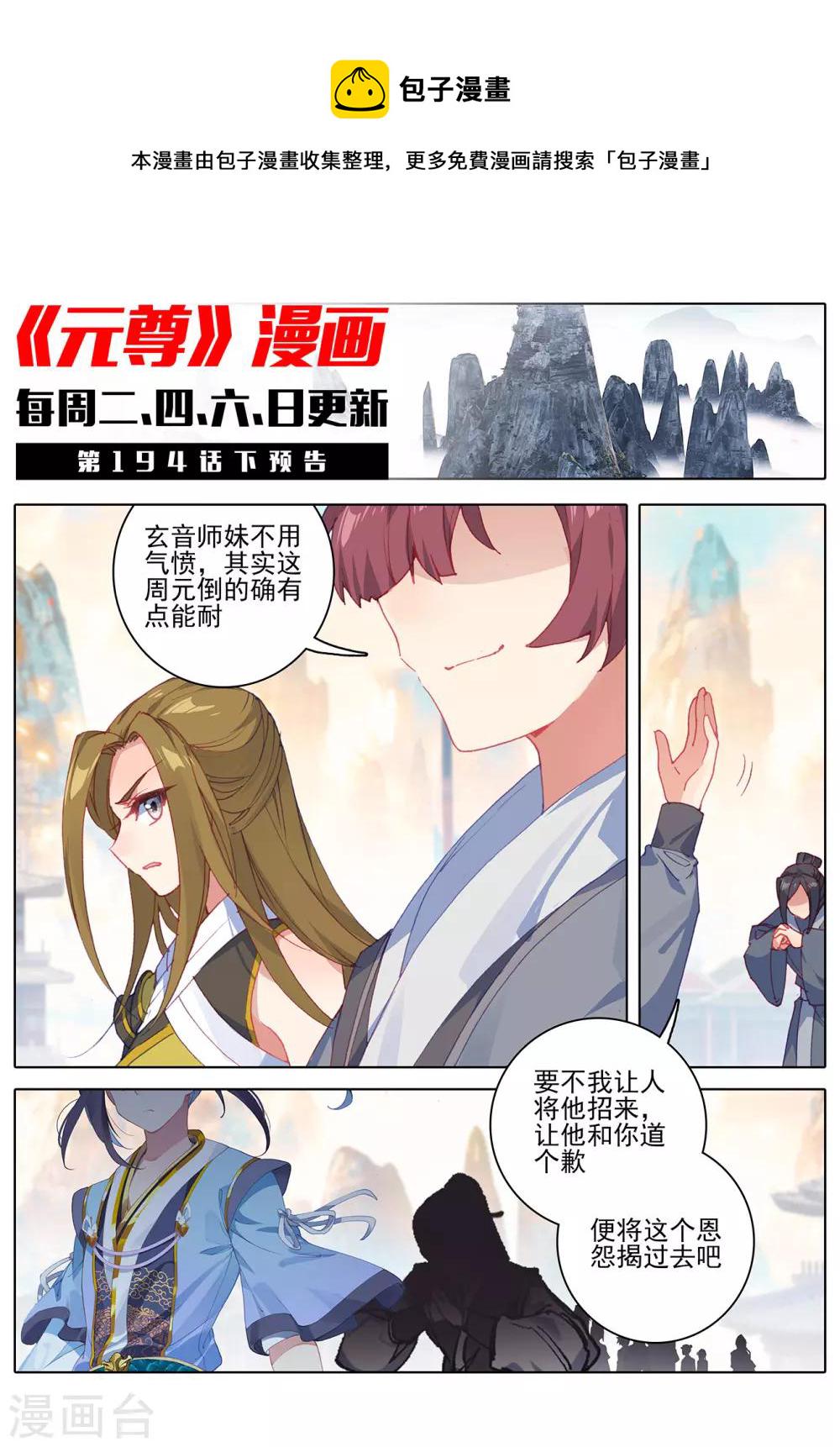 第194话上 轰动10