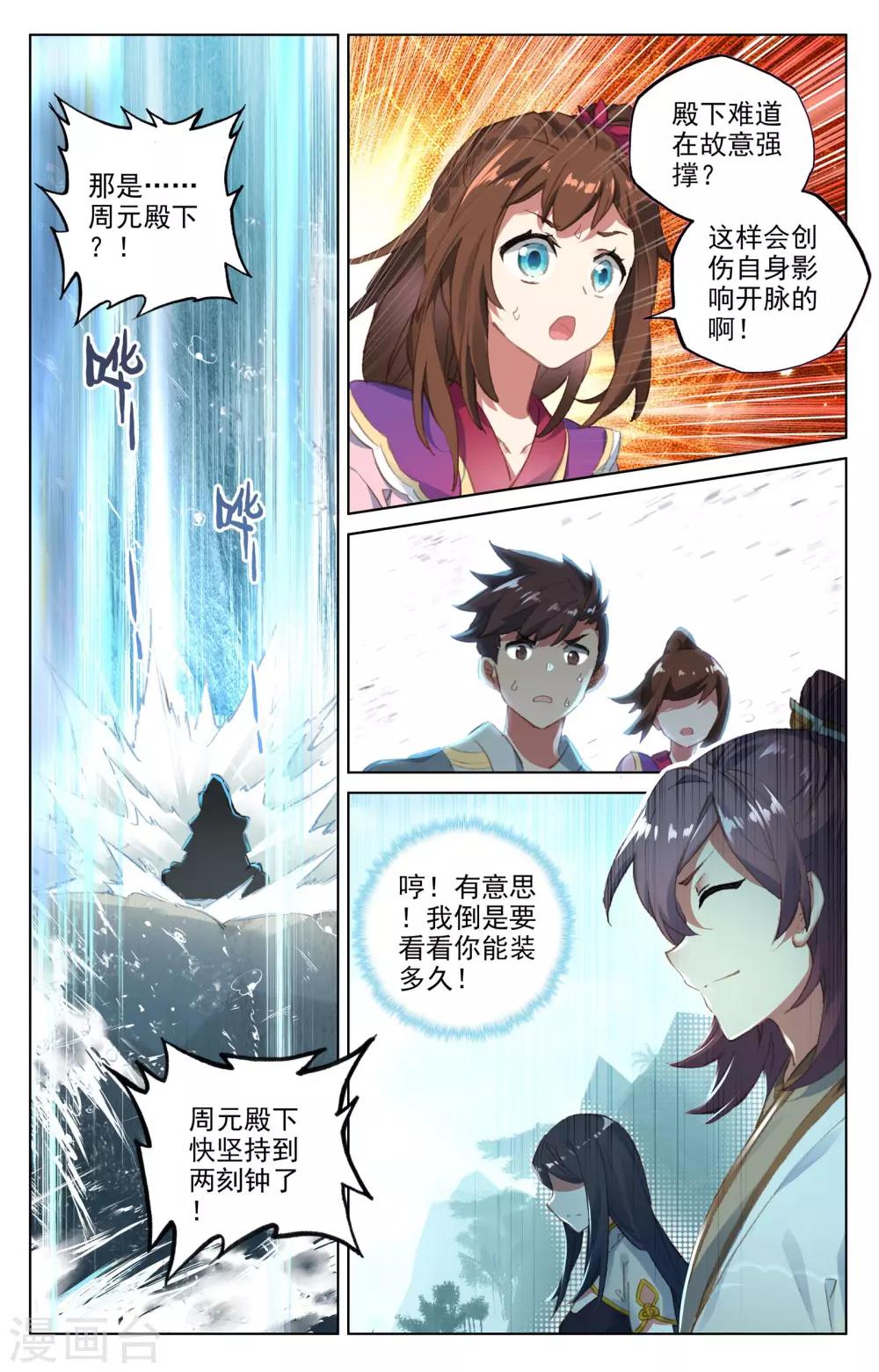 第28话下 开三脉5