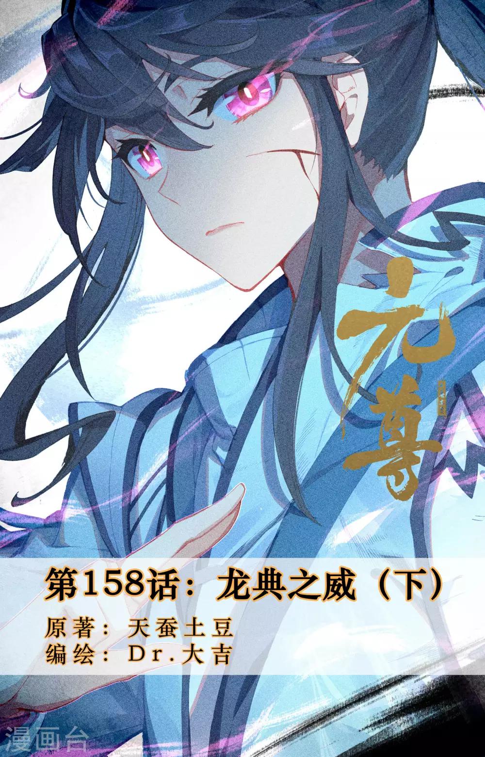 第158话下 龙典之威0