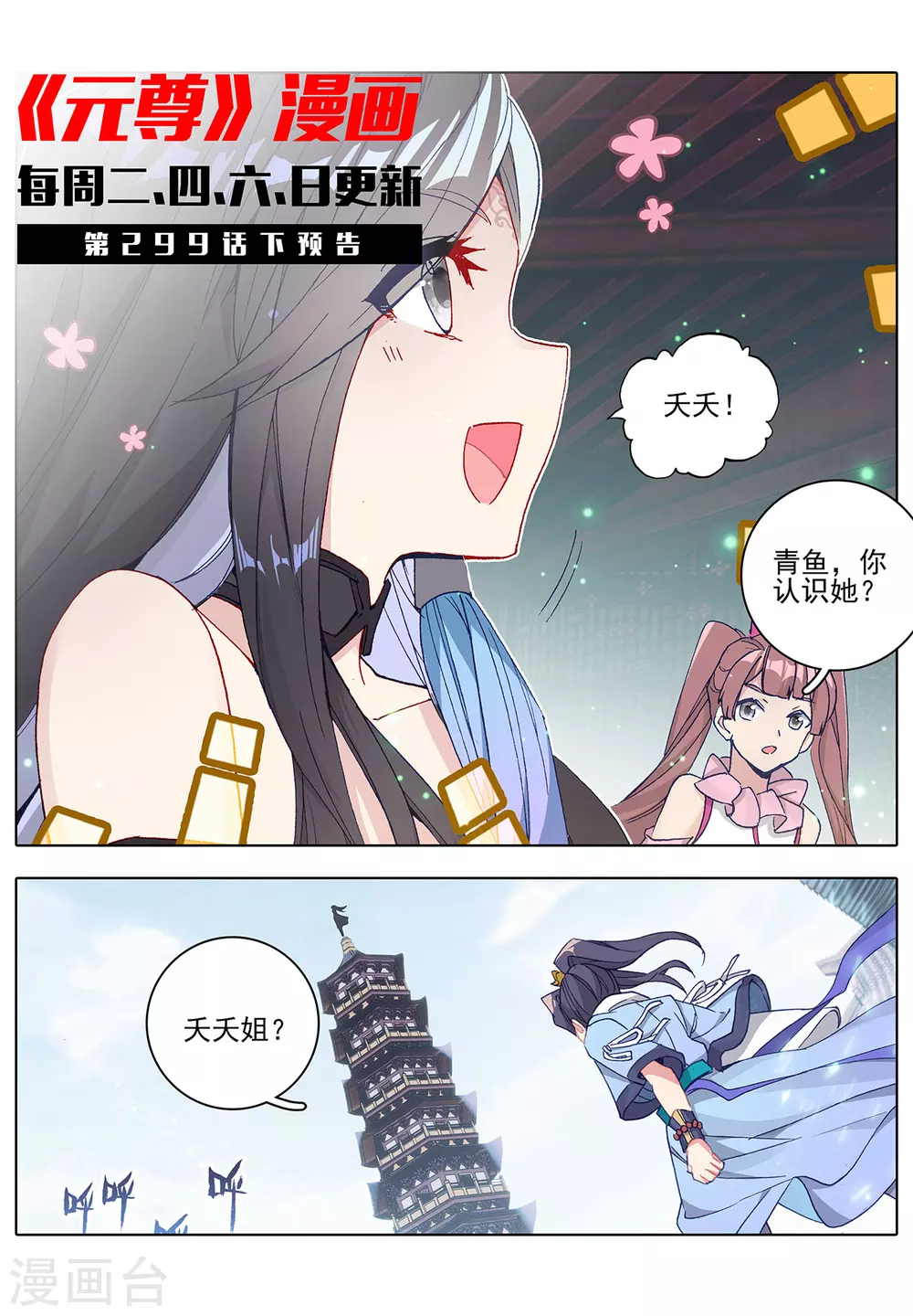 第299话上 夭夭出手10