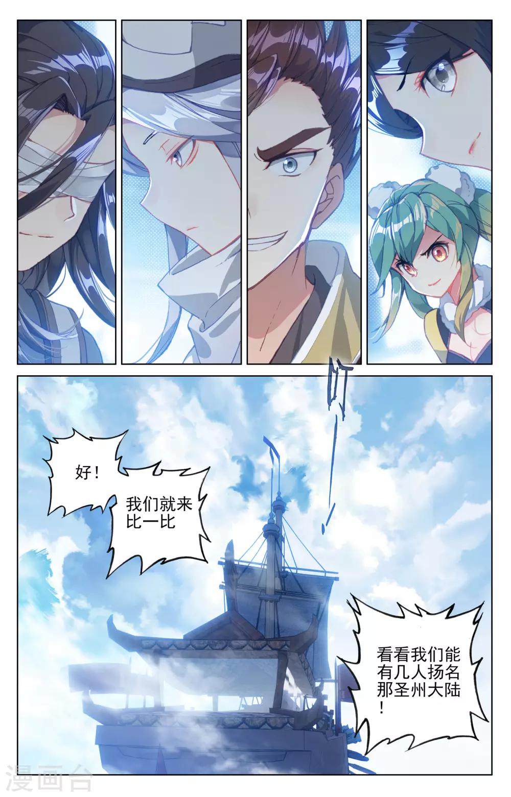 第125话下 前往宗门1