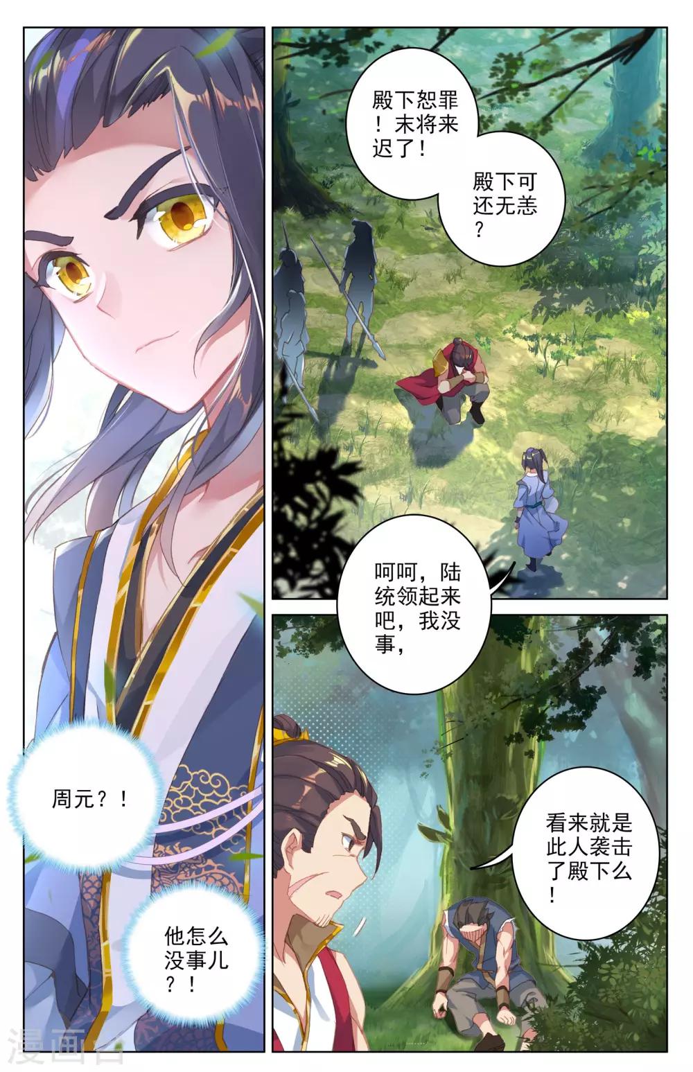 第36话下 齐府之宝4