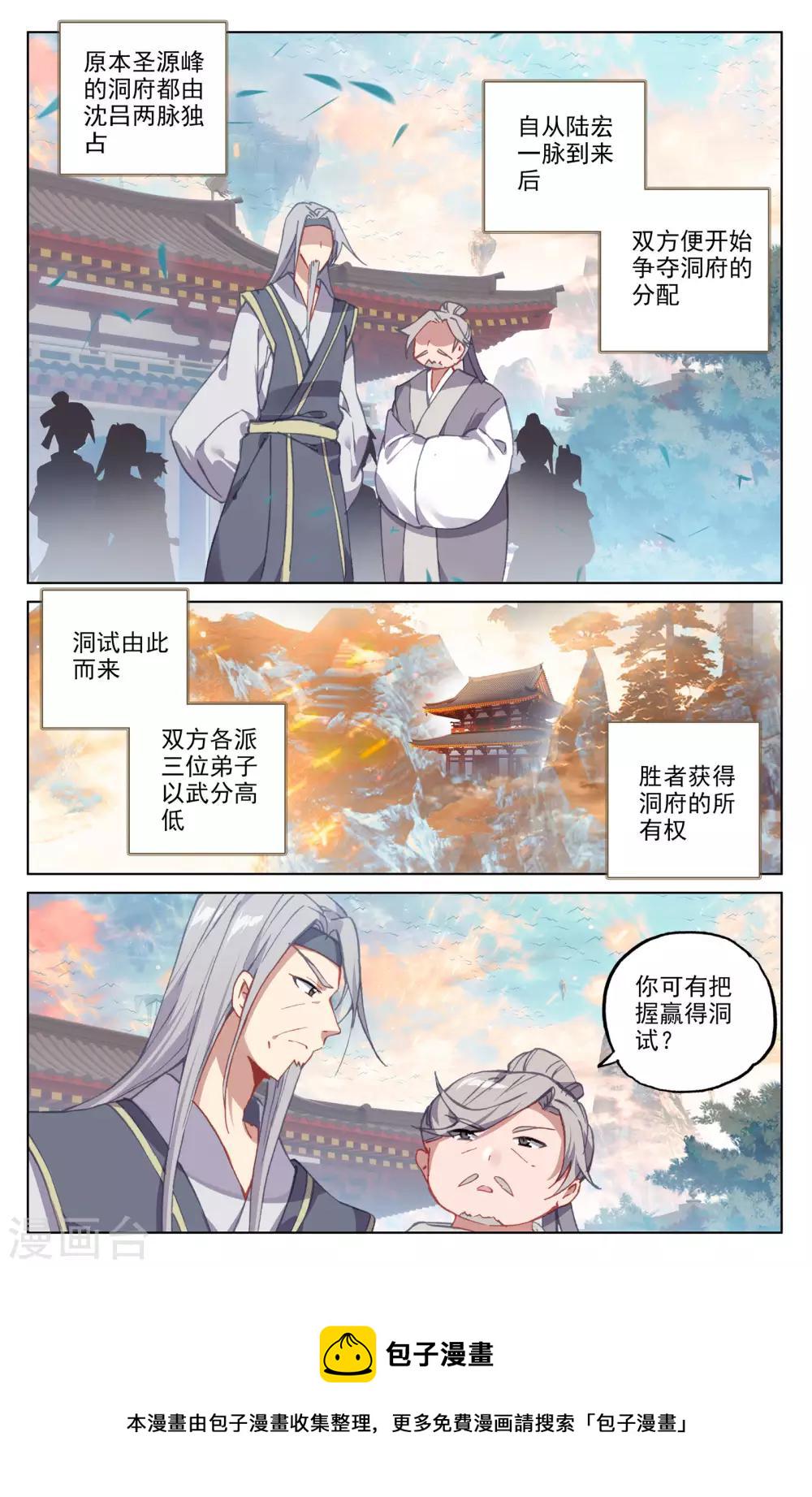 第164话上 紫源洞府8