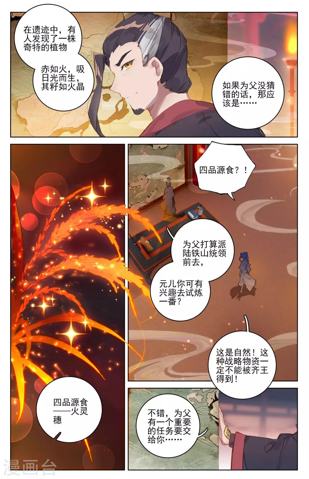 第46话下 卫沧澜1