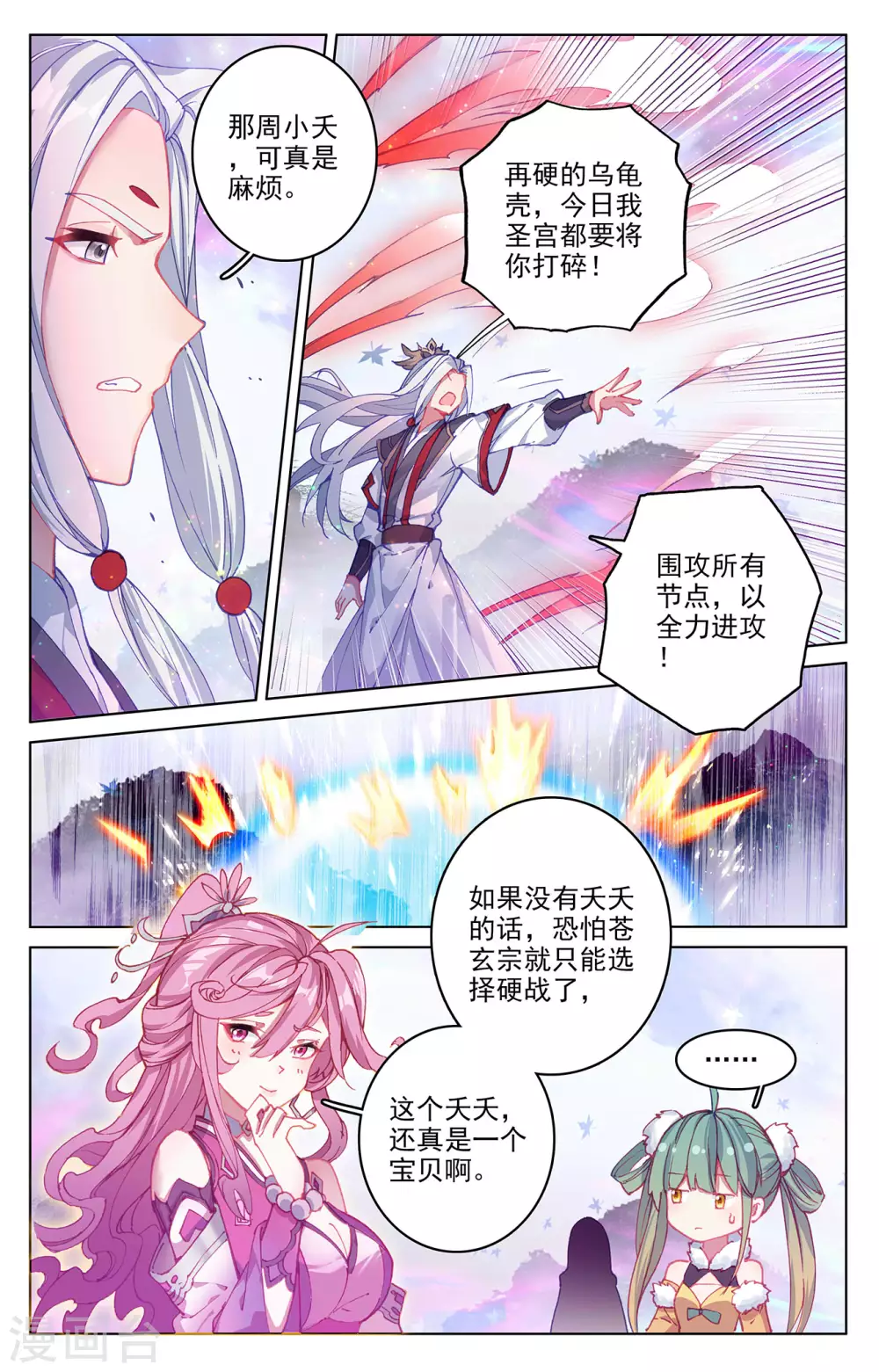 第303话上 圣宫突入7