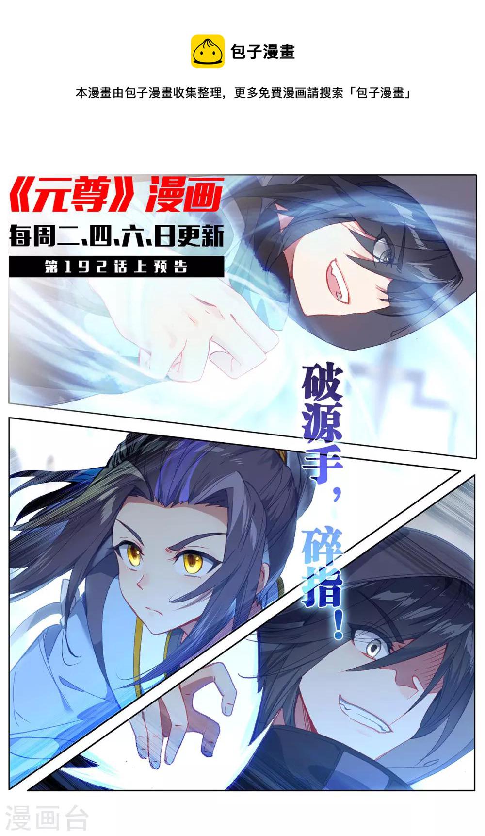 第191话下 周元实力12