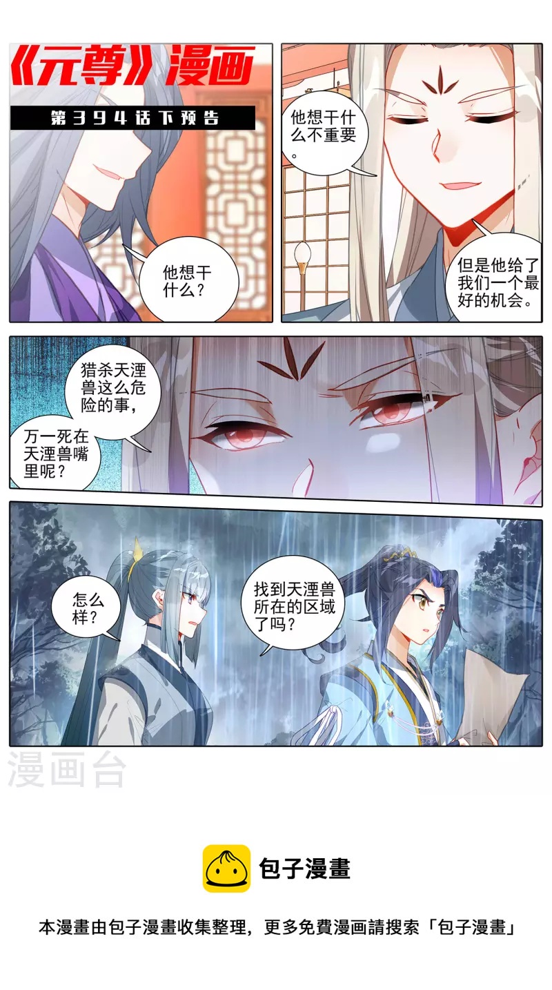 第394话上 天湮兽心10