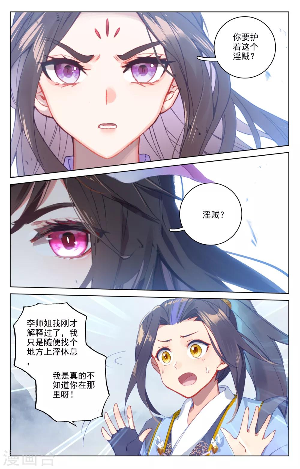 第177话上 两女对峙6