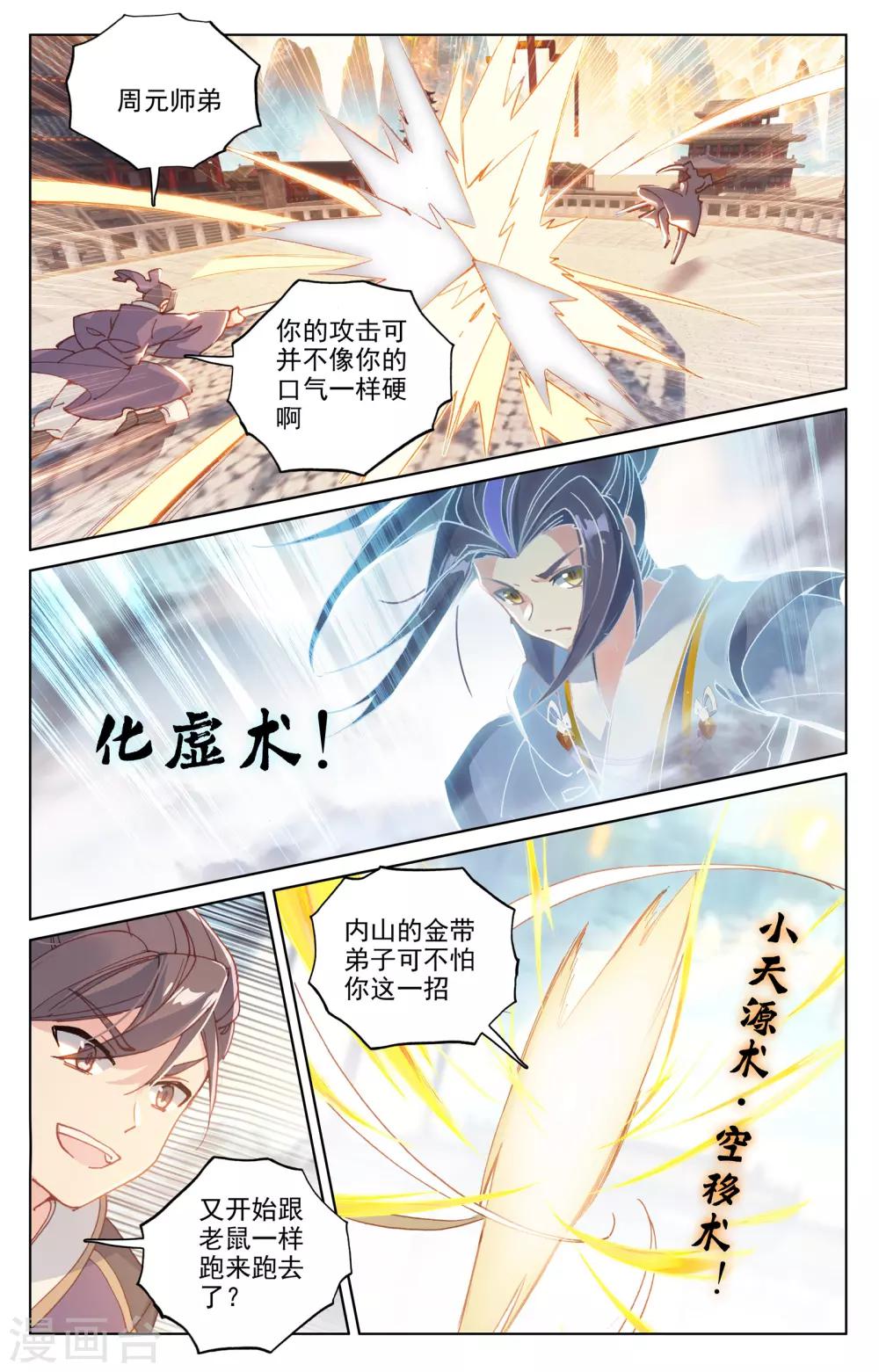 第169话下 内门比试1