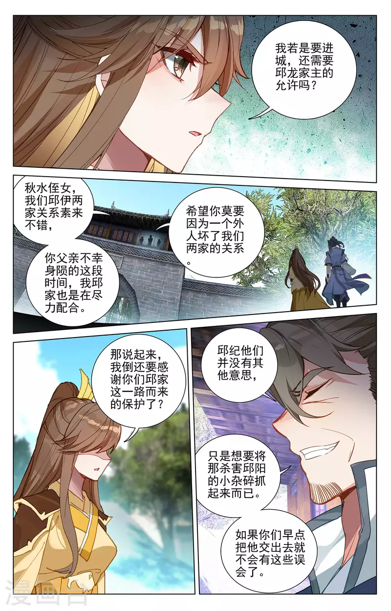 第368话上 邱家家主7