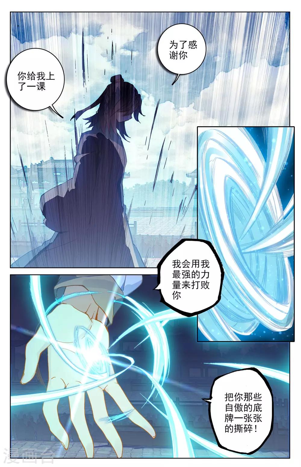 第44话下 真正实力7