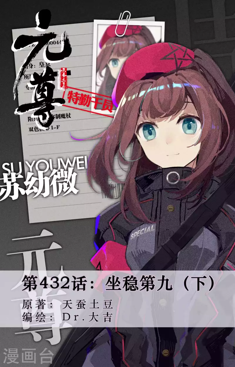 第432话下 坐稳第九0