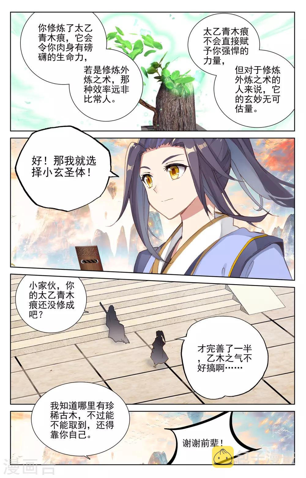 第233话下 小玄圣体2