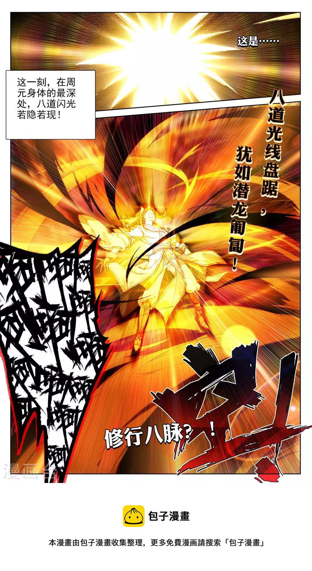 第8话下 寻八脉6