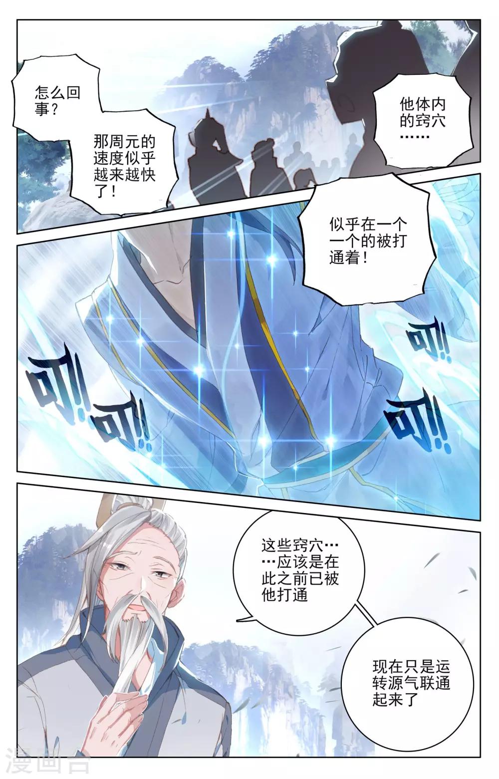 第142话下 风驰电掣1