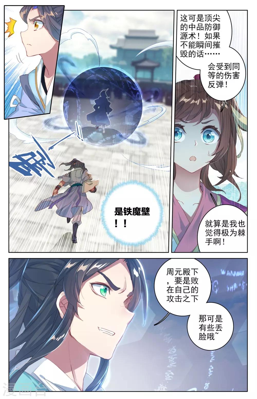 第25话上 崛起之势5