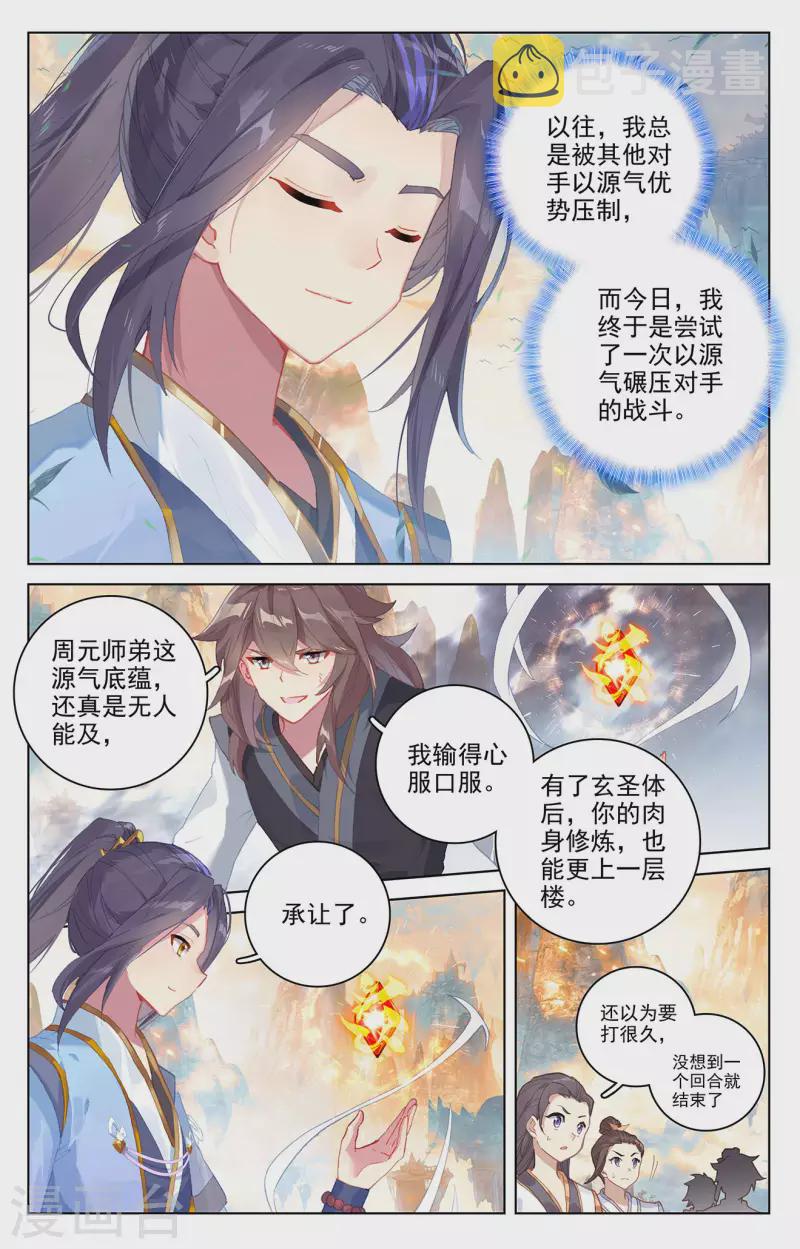第322话上 势如破竹1