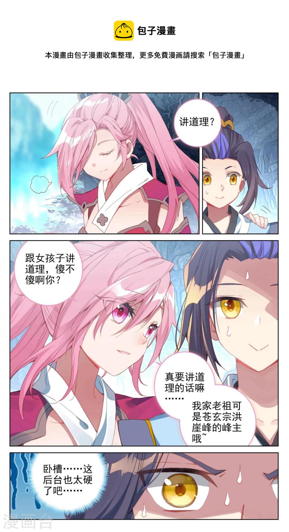 第137话下 周元反击7