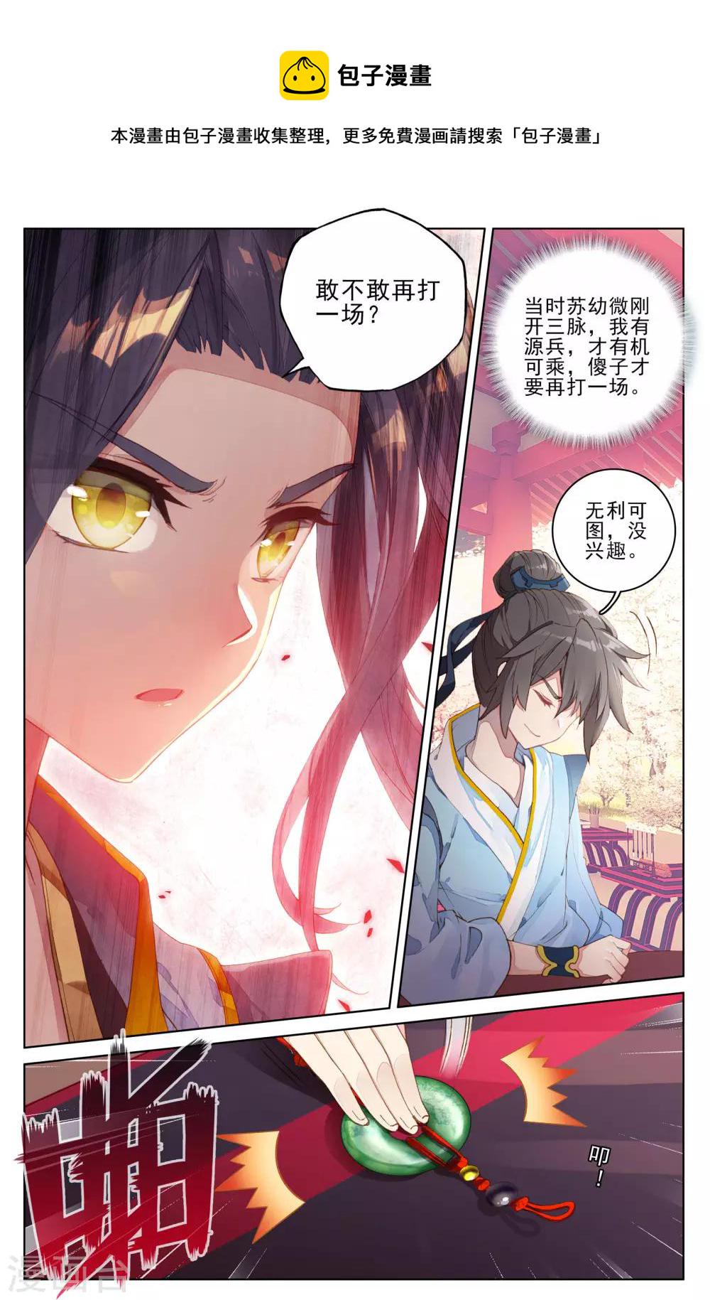 第4话下 苏幼微6