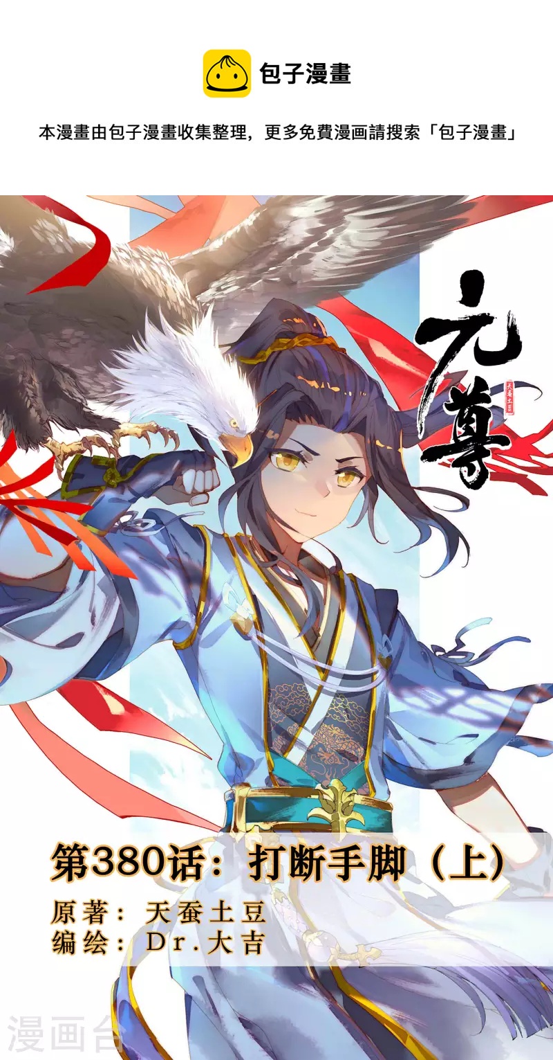 第380话上 打断手脚0