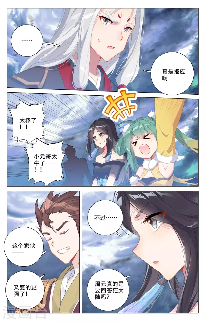 第331话下 抹杀武煌7