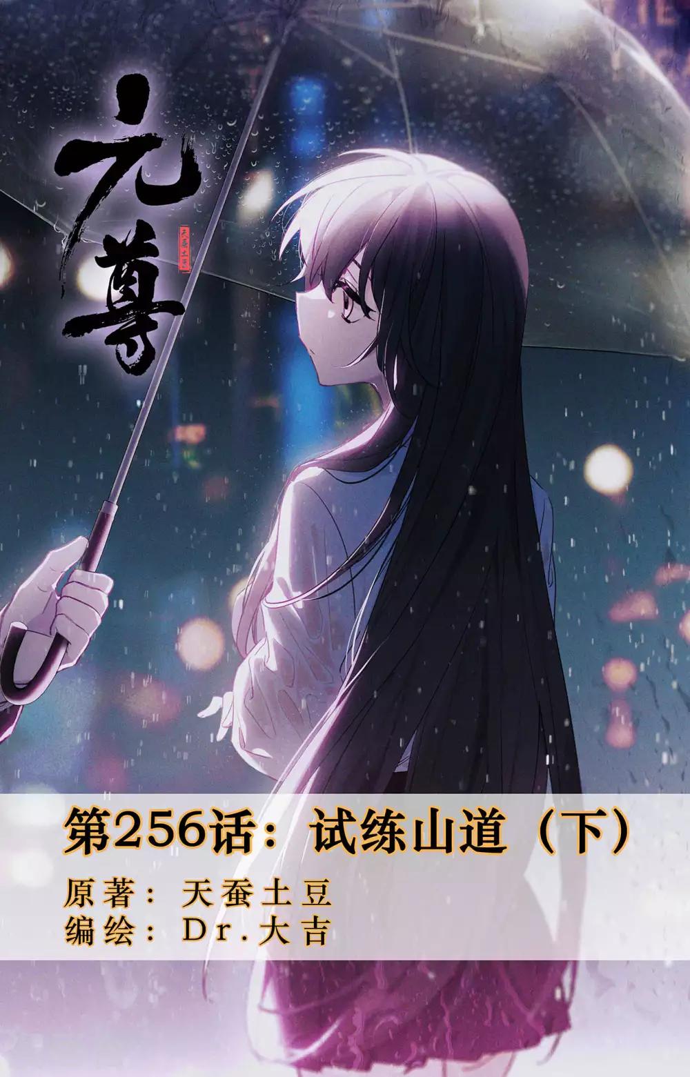 第256话下 试练山道0