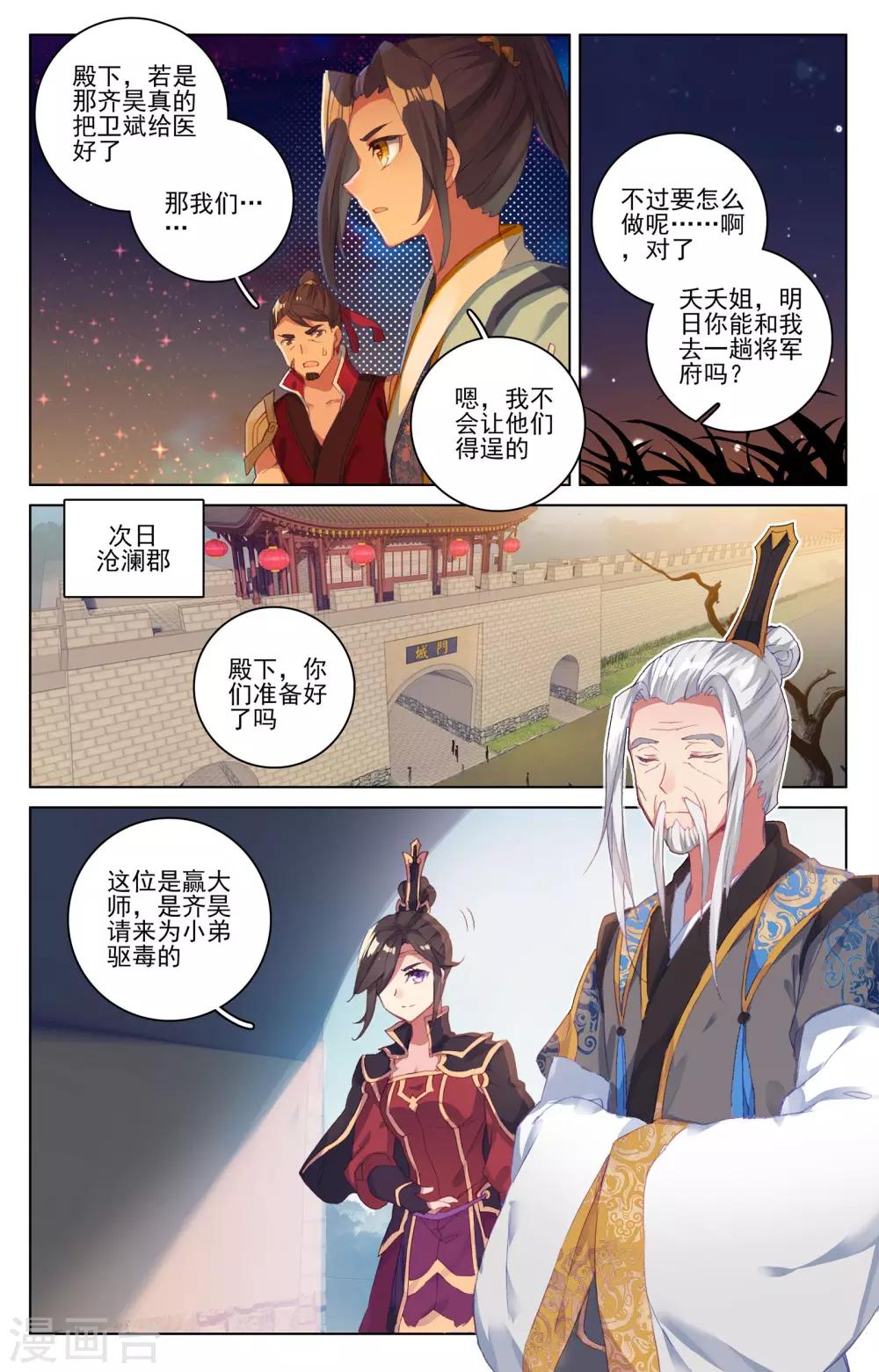 第50话下 一招立威7